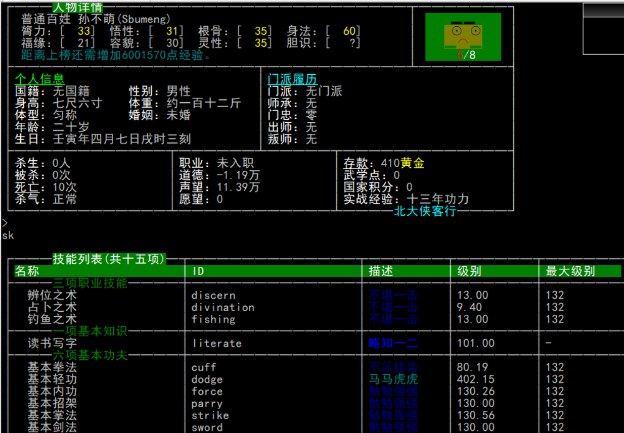 身法够了